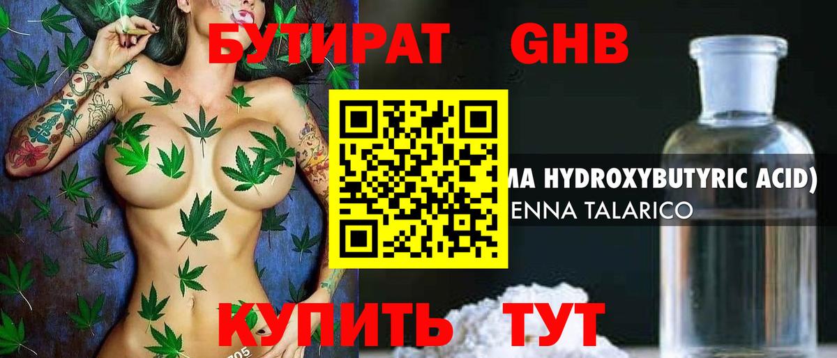 Лосино-Петровский  Бутират бутик  Вход с VPN 