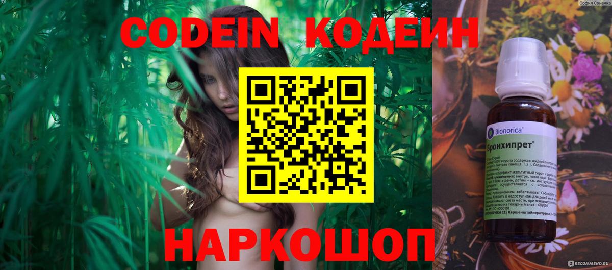 Кодеиновый сироп Lean Purple Drank Лосино-Петровский