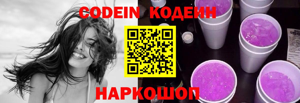 Лосино-Петровский  Кодеин напиток Lean (лин)  Вход с VPN 
