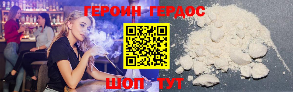 ГЕРОИН Heroin Лосино-Петровский