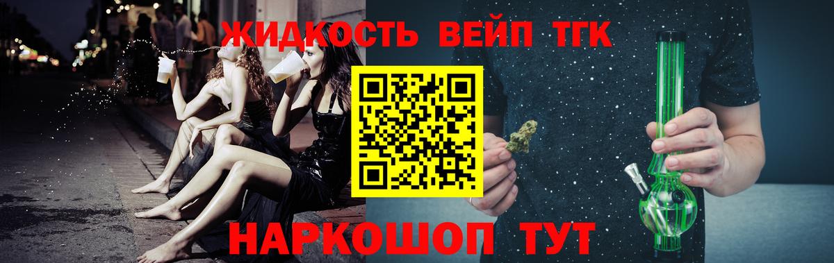 Дистиллят ТГК вейп с тгк  Вход с VPN  Лосино-Петровский 